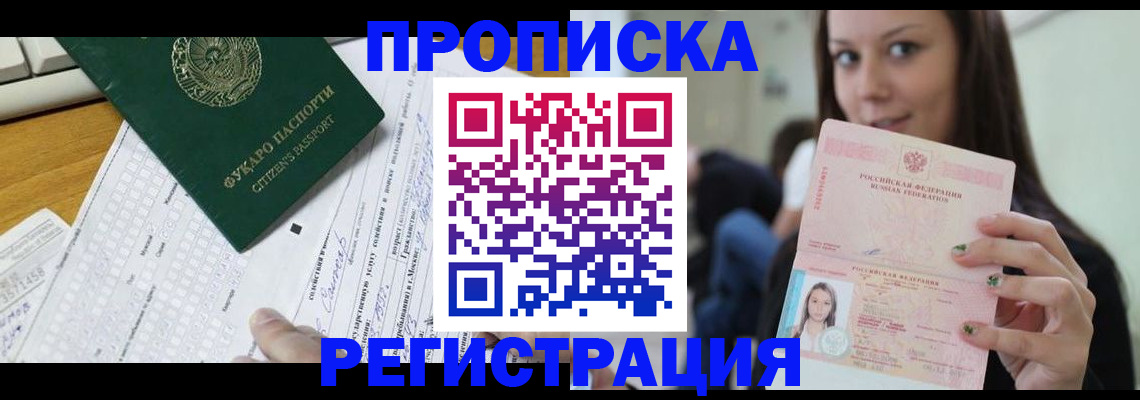 прописка ребенка в Чехове
